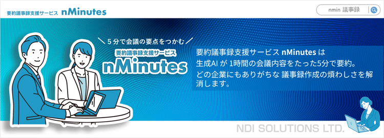 ChatGPT・生成AI完全ガイド｜2026年企業導入の手引き | NDI